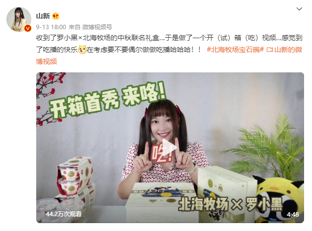 北海牧场 x 罗小黑，用IP做中秋营销的调味剂