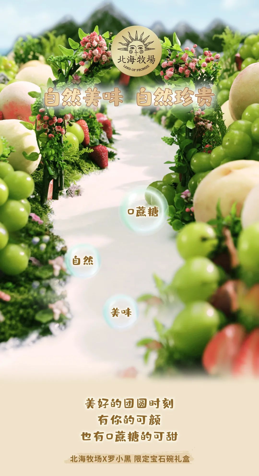 北海牧场 x 罗小黑，用IP做中秋营销的调味剂