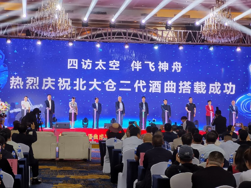 致敬航天英雄,北大仓举行神舟十二号纪念酒收藏分享会