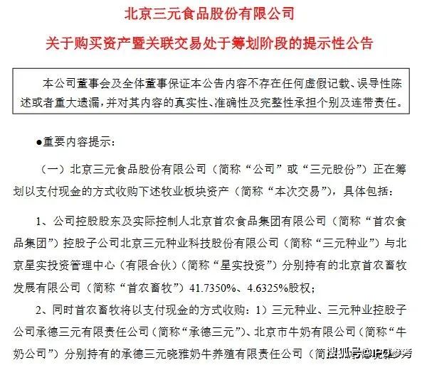 三元股份上半年扭亏 拟购关联牧业板块资产进军奶牛养殖