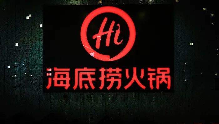 海底捞孵化的“10元店”倒闭了