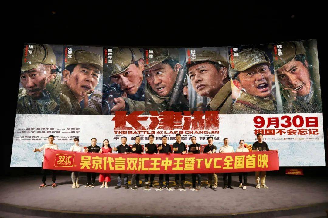 双汇和吴京联手了!