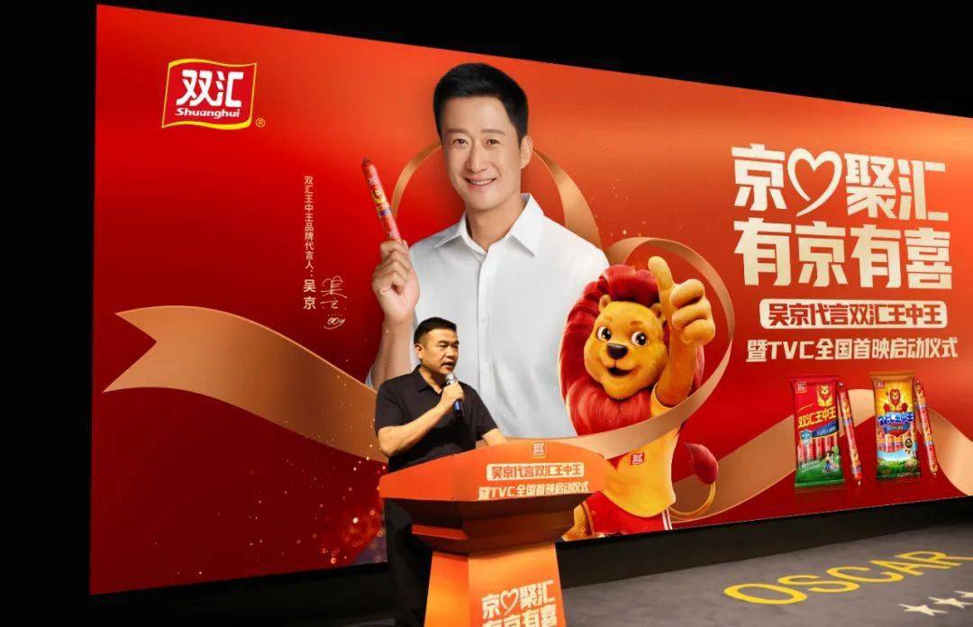 双汇和吴京联手了!