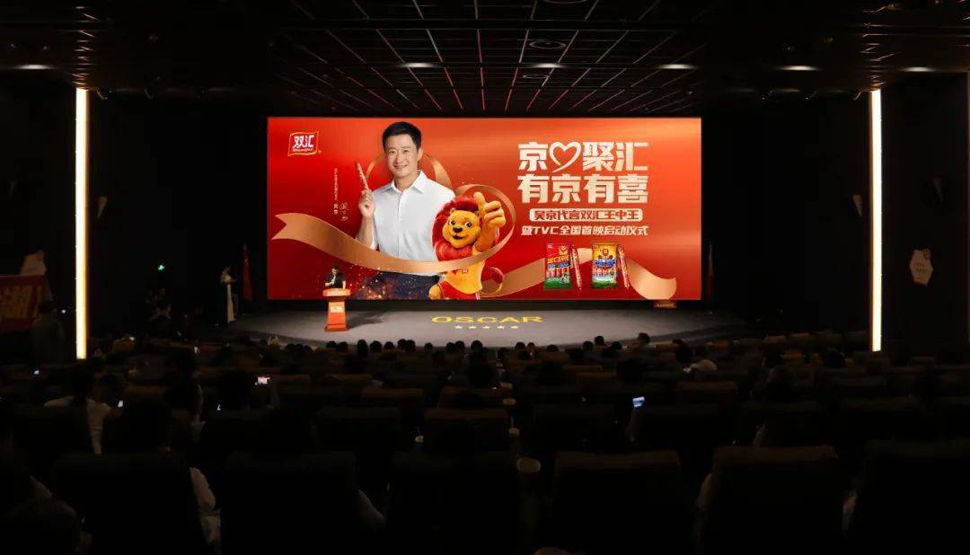双汇和吴京联手了!
