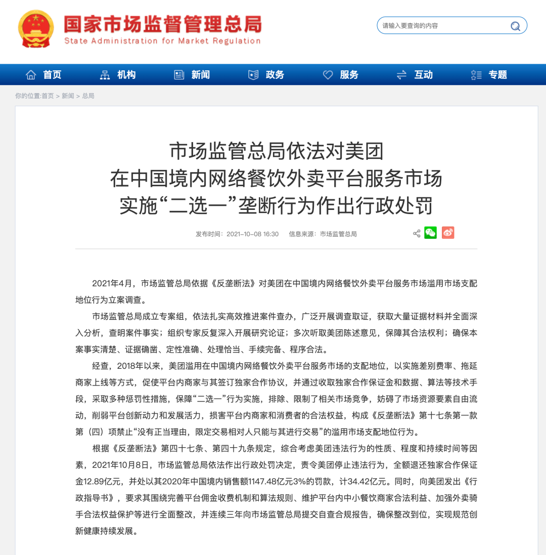 美团垄断被罚34.42亿！美团是这样回应的！