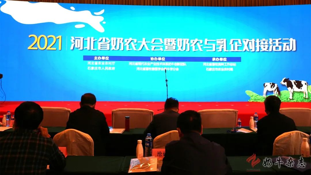河北省成功举办奶农大会曁奶农与乳企对接活动