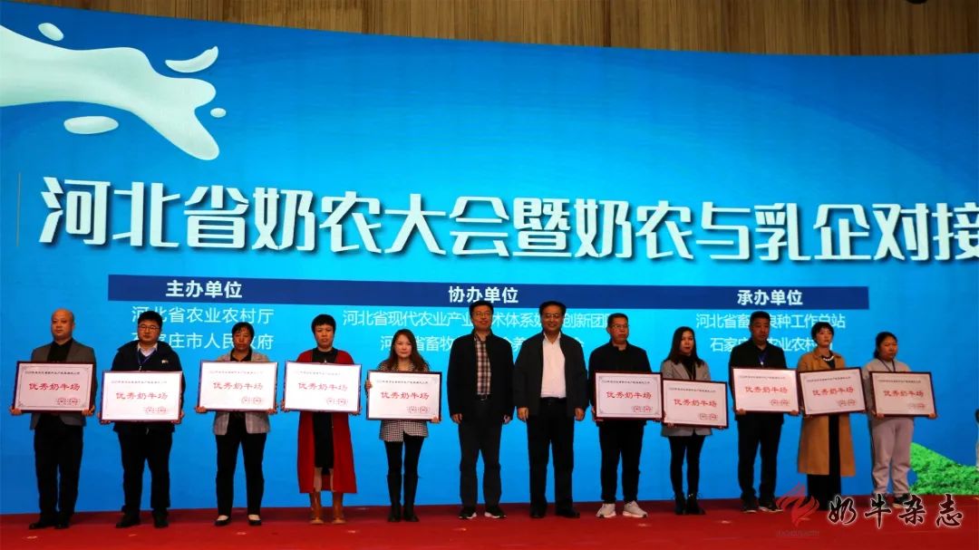 河北省成功举办奶农大会曁奶农与乳企对接活动