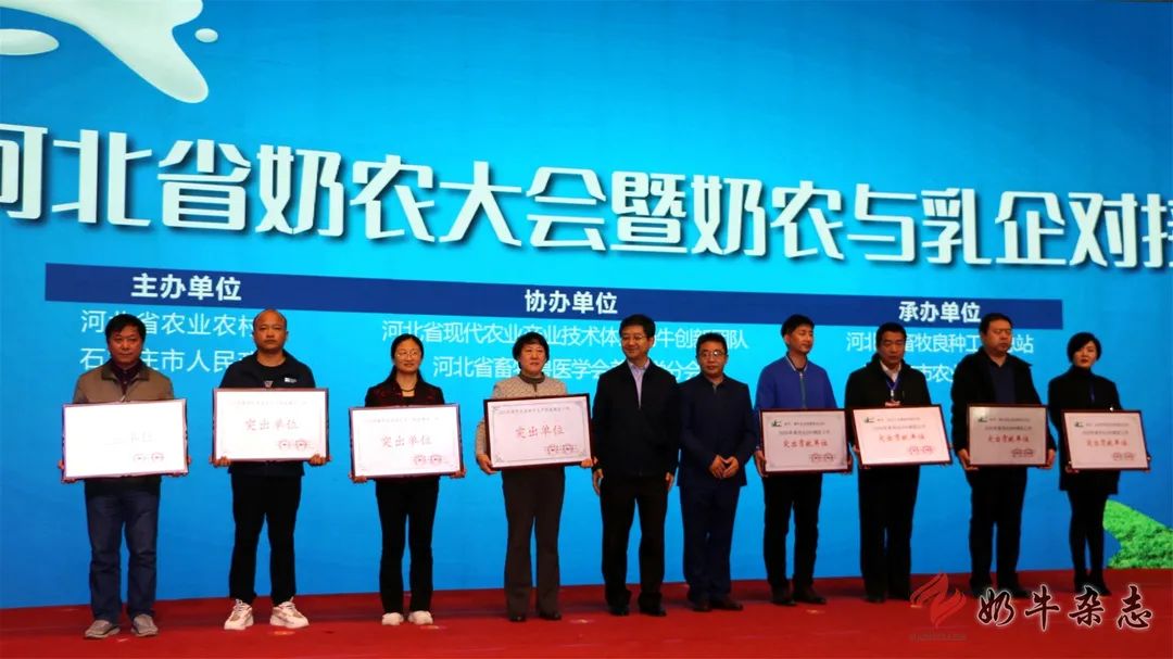 河北省成功举办奶农大会曁奶农与乳企对接活动