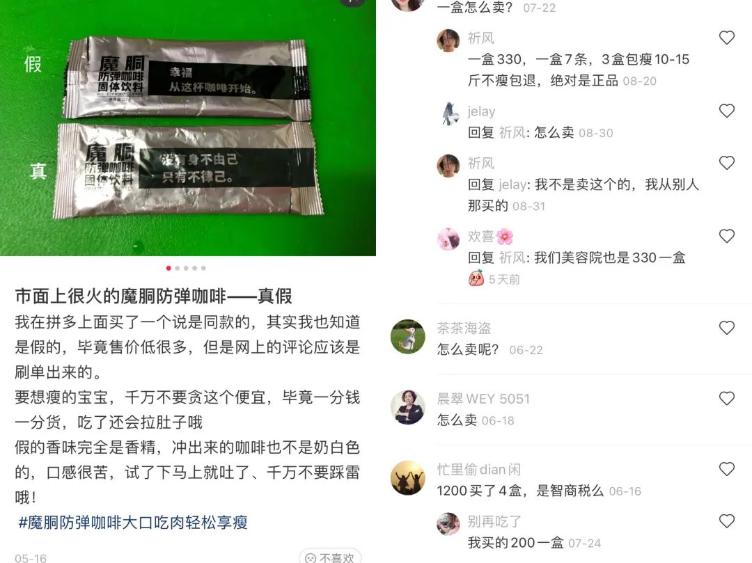 年售200万盒防弹咖啡，“周杰伦概念股”靠微商上市？