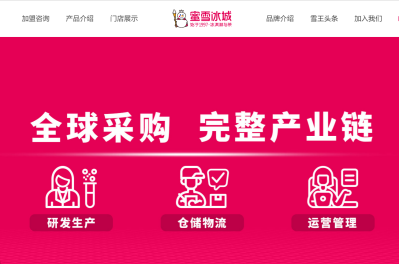 4元的蜜雪冰城为何能撑起200亿估值?