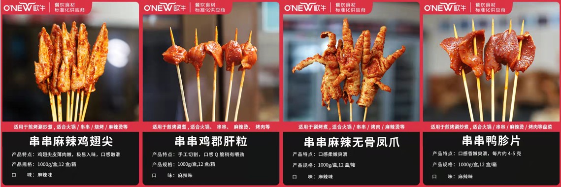 布局火锅串串食材供应,欧牛食品为餐饮企业赋能