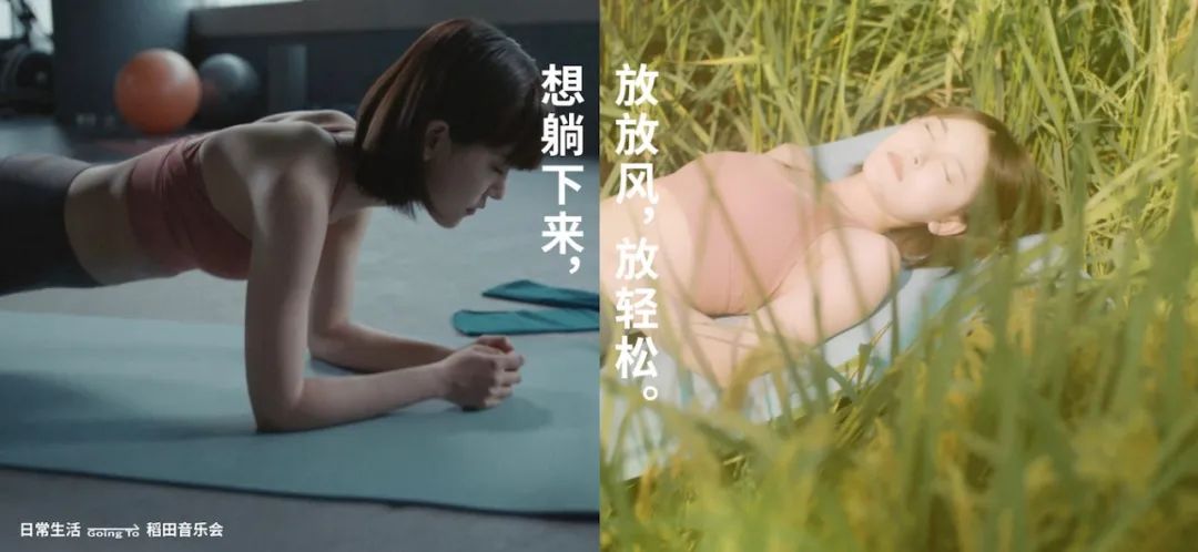 这个品牌举办了一场“躺着听”的稻田音乐会