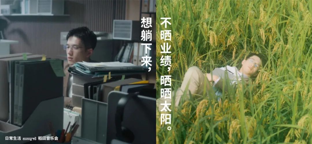 这个品牌举办了一场“躺着听”的稻田音乐会