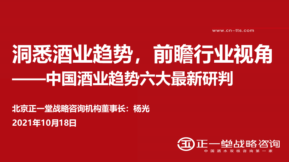 今年秋糖会上发布哪些酒业趋势思考?干货汇总建议收藏!