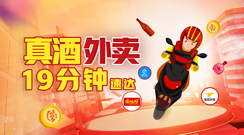 19分钟极速达!酒仙网O2O开启酒类新时代