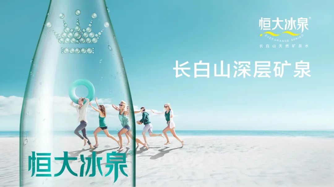 恒大冰泉多重数据出炉,业绩猛增,低钠水爆品潜质初显