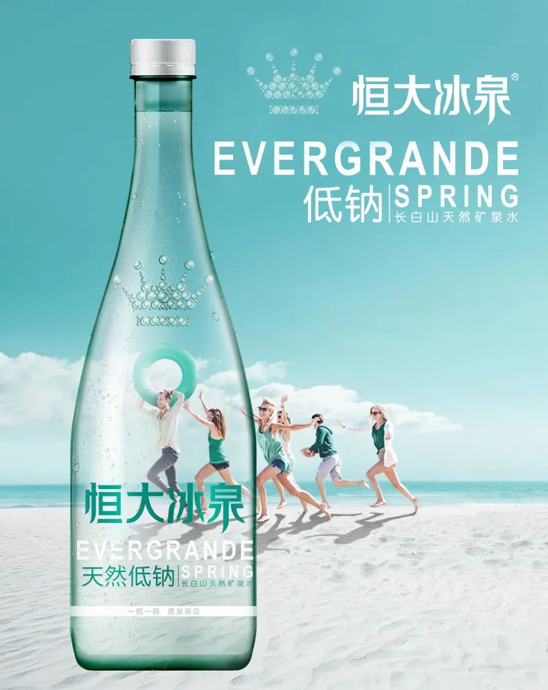 恒大冰泉多重数据出炉,业绩猛增,低钠水爆品潜质初显