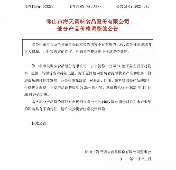 百事、海天、洽洽等食品巨头先后提价，全球“涨声一片”将给市场带来什么影响？