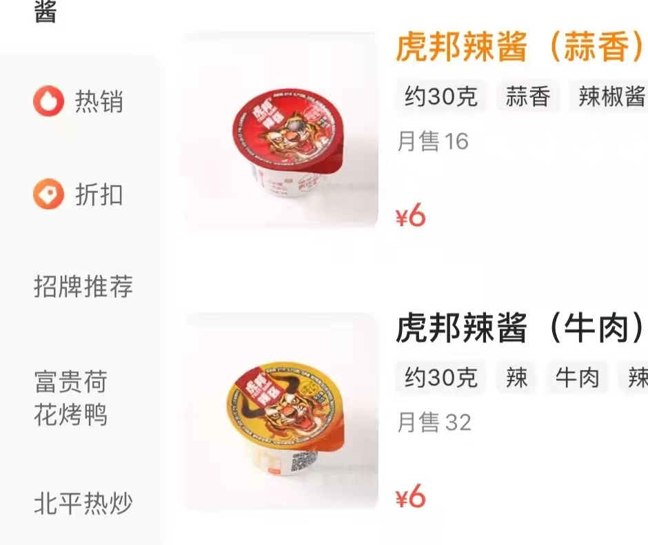 2分钟狂卖160万罐,让老干妈坐立难安:从红海中杀出,虎邦辣酱凭何出圈?