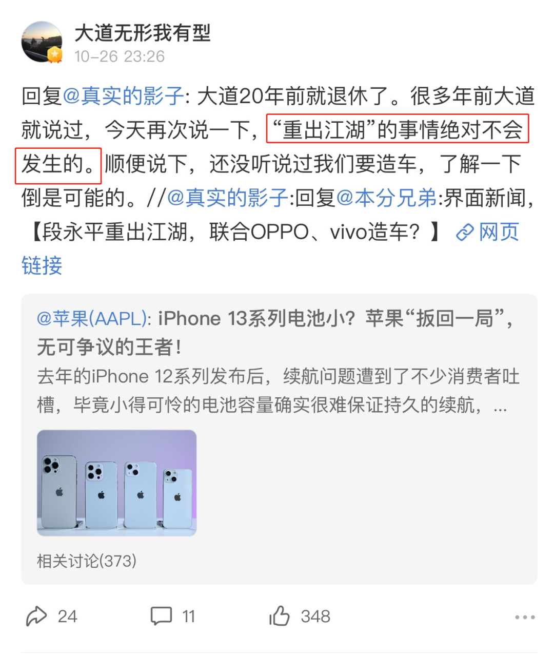段永平,不会再出山了
