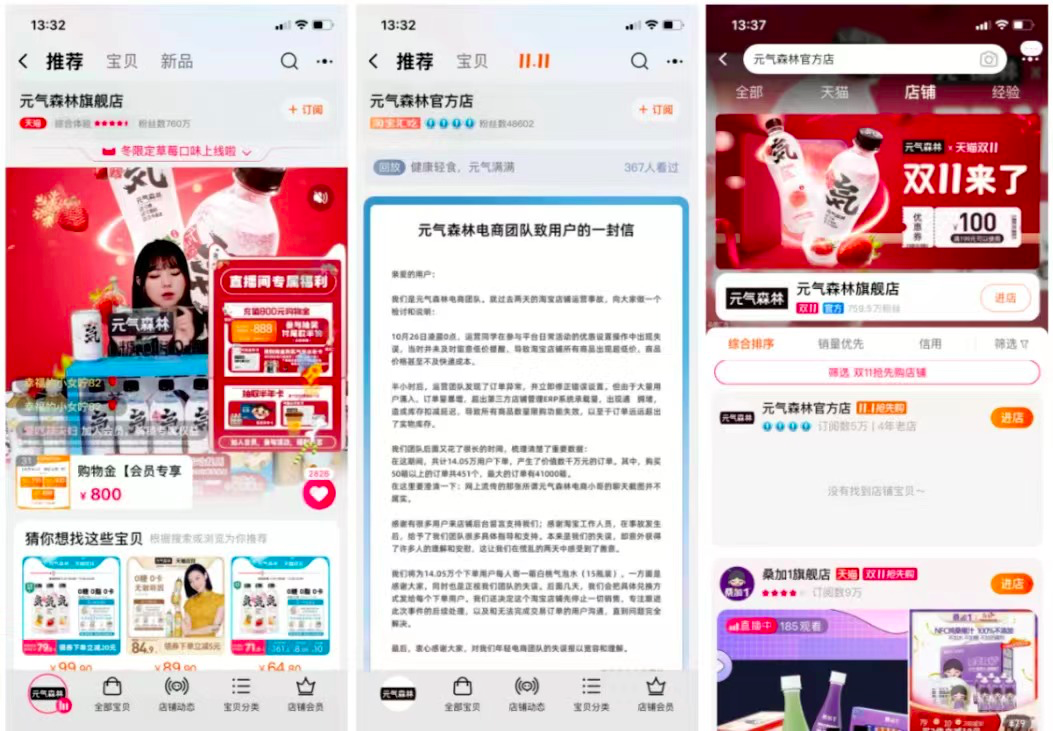 “灰犀牛”正在奔向元气森林