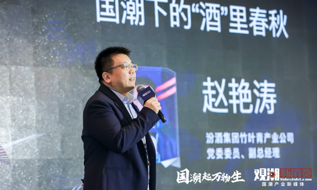 汾酒集团竹叶青产业公司赵艳涛:国潮之下的“酒”里春秋