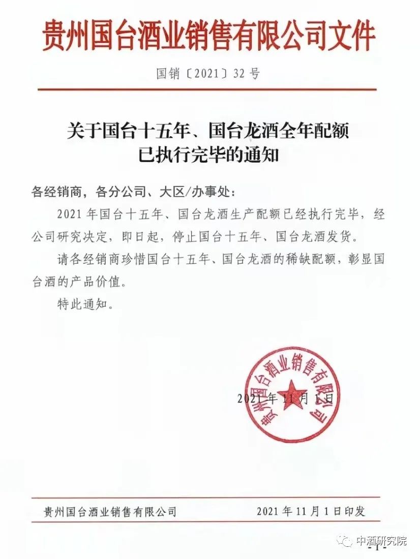 国台酒高端系列全年生产配额执行完毕已停止发货!