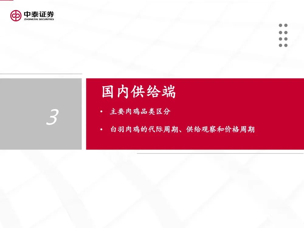 报告 | 2021肉鸡行业研究：供需、贸易和主要企业分析