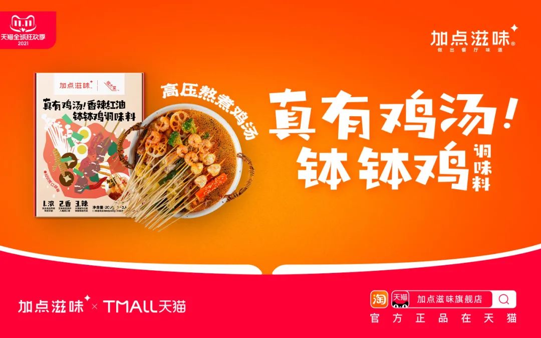 加点滋味再获近亿元A轮融资,持续创造“爆款”调味品