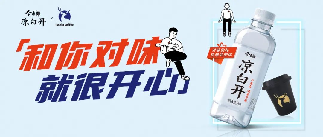 今麦郎凉白开“对味”瑞幸咖啡 ，凭什么抢占“Z世代心智”？