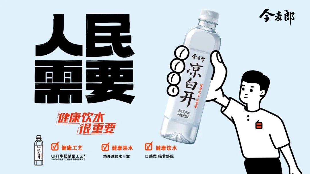 今麦郎凉白开“对味”瑞幸咖啡 ，凭什么抢占“Z世代心智”？