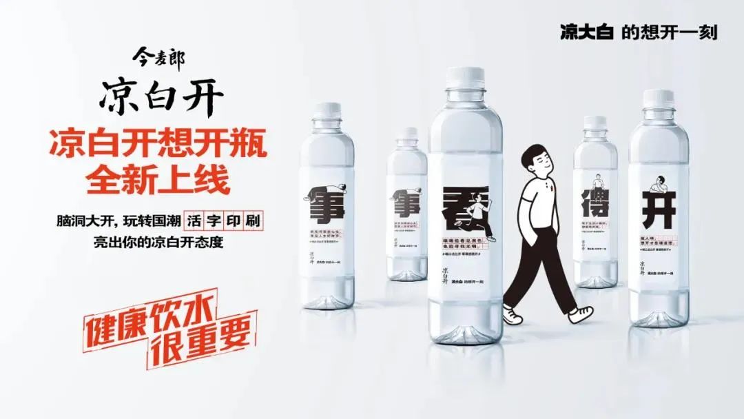 今麦郎凉白开“对味”瑞幸咖啡 ，凭什么抢占“Z世代心智”？