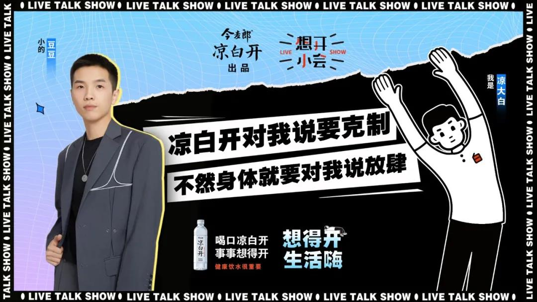 今麦郎凉白开“对味”瑞幸咖啡 ，凭什么抢占“Z世代心智”？