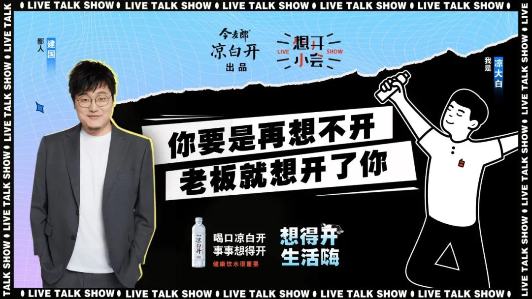 今麦郎凉白开“对味”瑞幸咖啡 ，凭什么抢占“Z世代心智”？