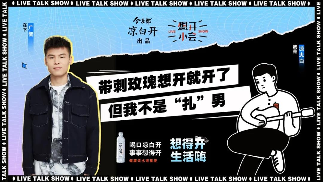 今麦郎凉白开“对味”瑞幸咖啡 ，凭什么抢占“Z世代心智”？