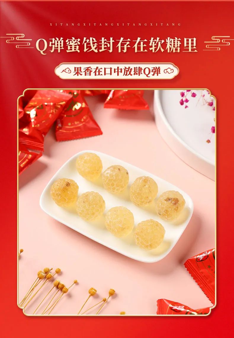 双喜果肉软糖_02.jpg