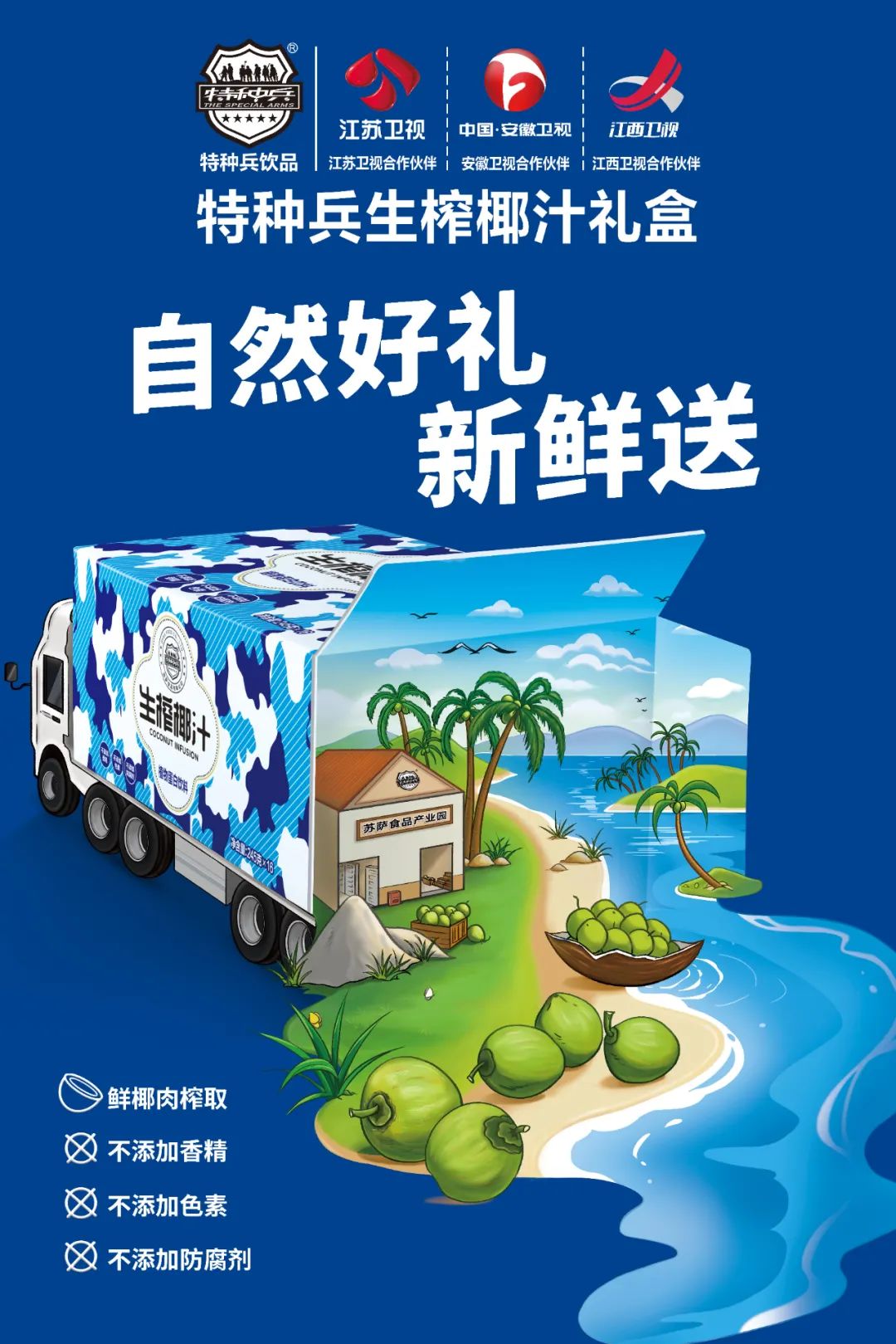 加速场景破圈,三代目开启椰汁3.0时代