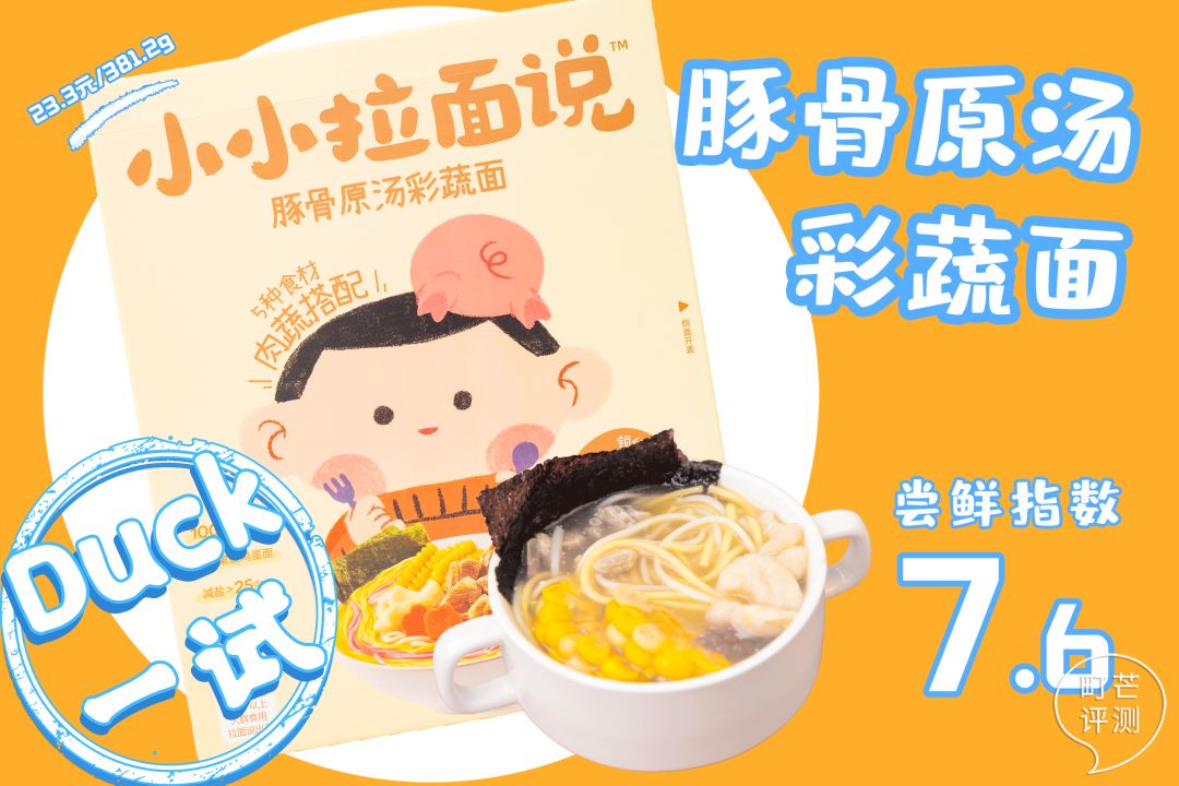 测评:儿童泡面中的”爱马仕”,真有那么高质量吗?