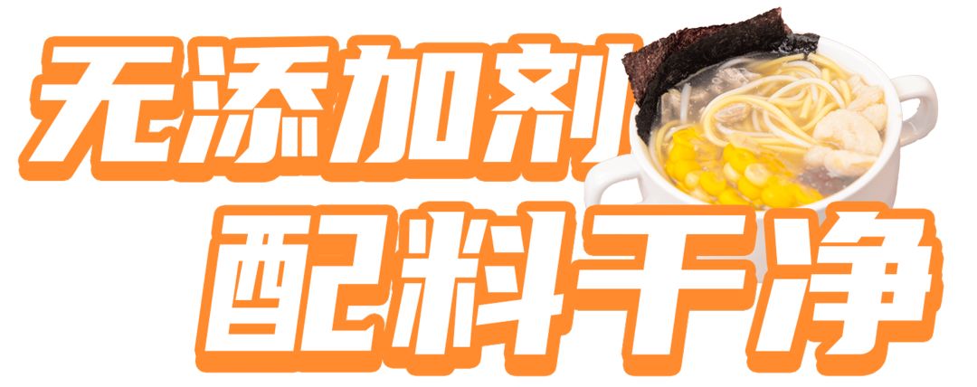 测评:儿童泡面中的”爱马仕”,真有那么高质量吗?