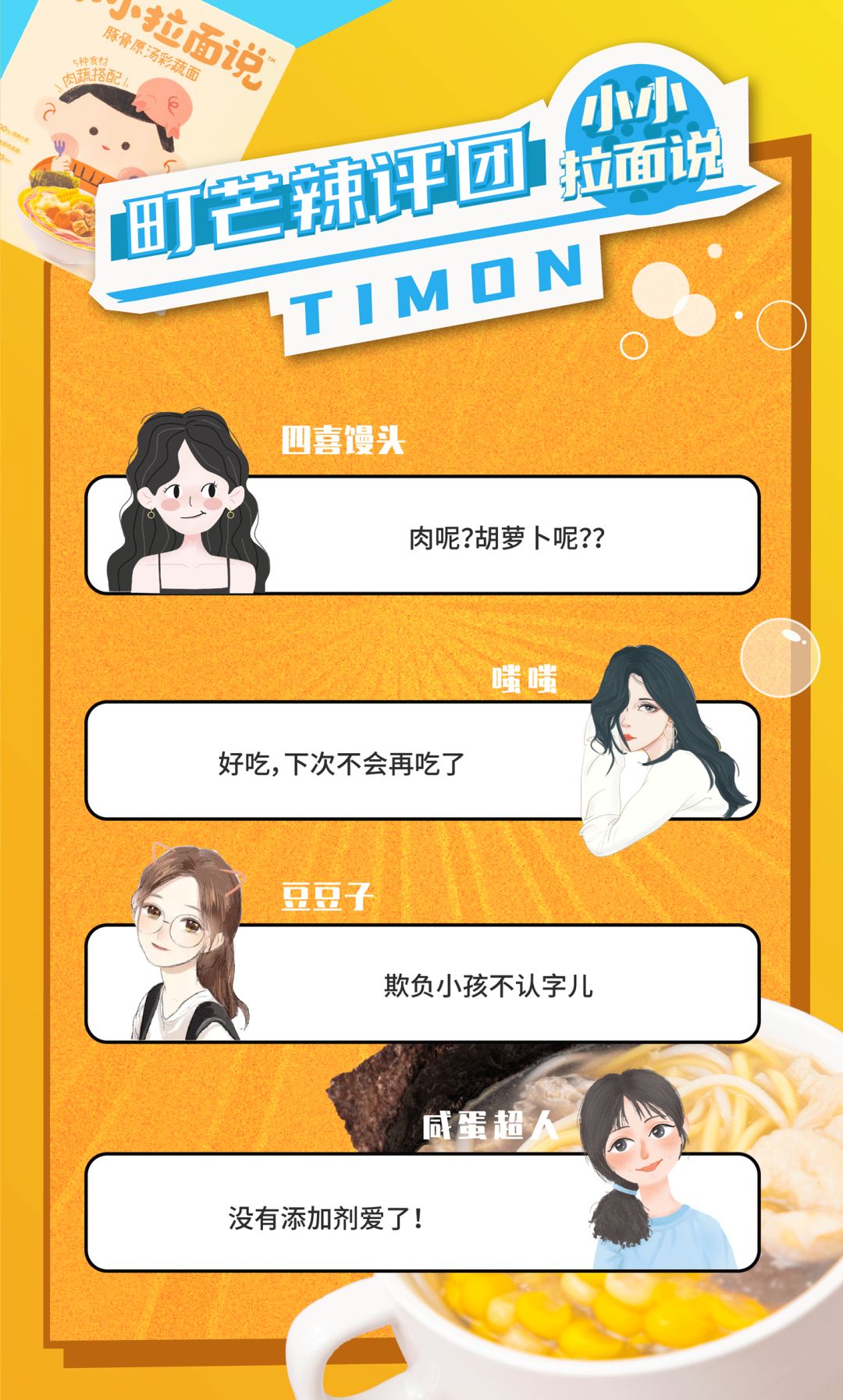 测评:儿童泡面中的”爱马仕”,真有那么高质量吗?