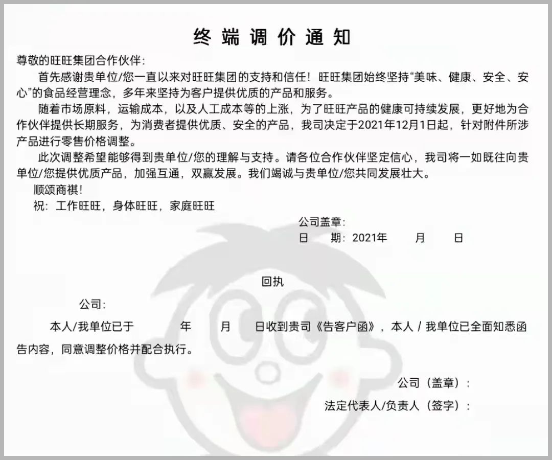 停不下来的涨价潮!这次,旺旺也挺不住了
