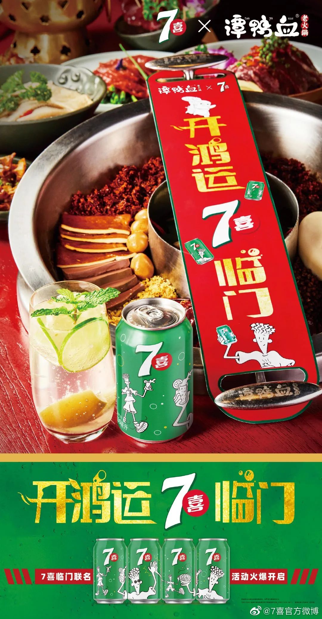 汽水涮火锅,7喜+谭鸭血这对CP秀出圈了!