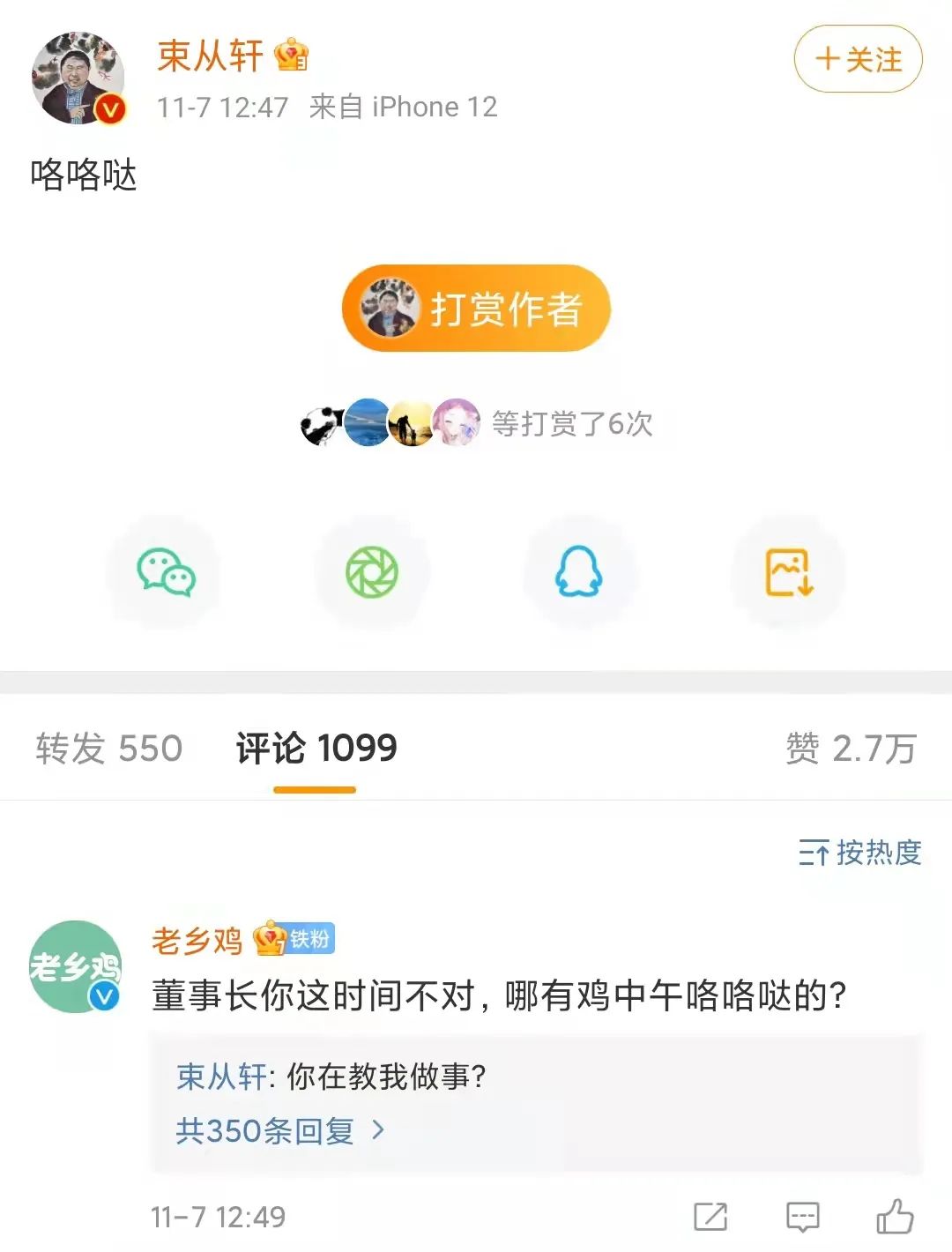 火出天际!老乡鸡“咯咯哒”土味营销成功出圈
