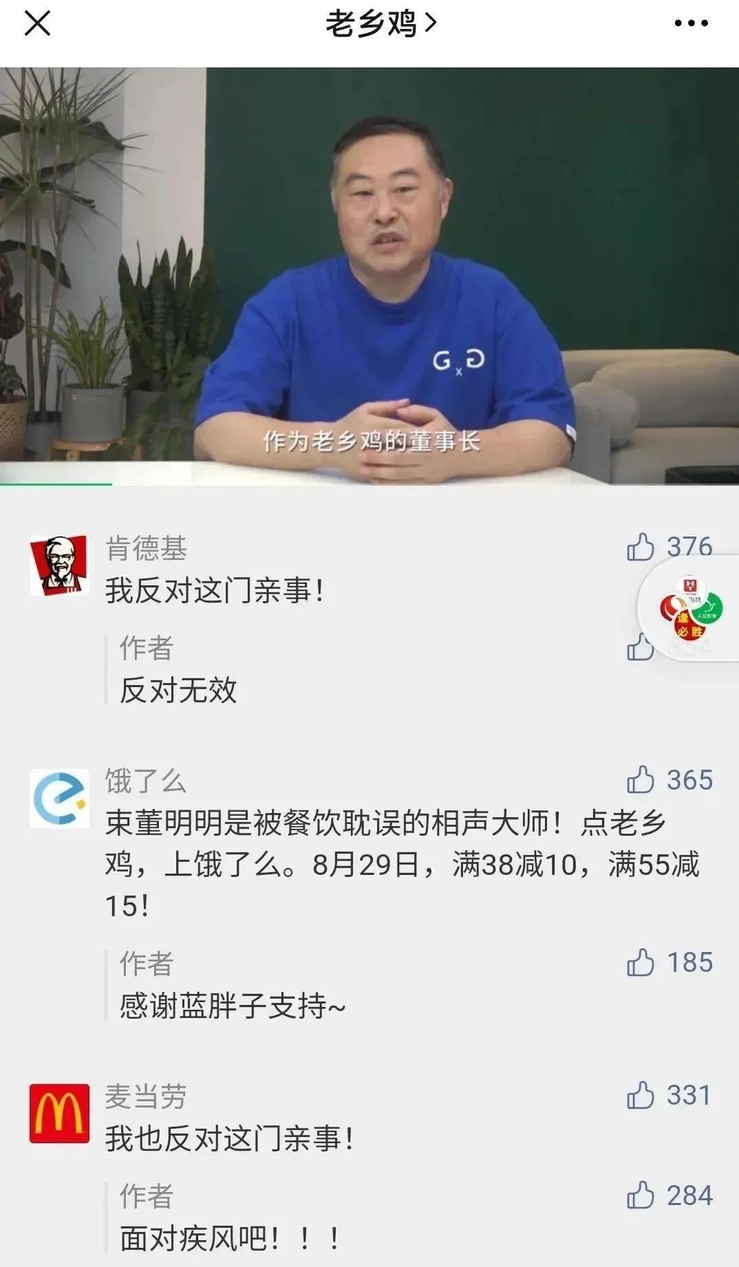 火出天际!老乡鸡“咯咯哒”土味营销成功出圈