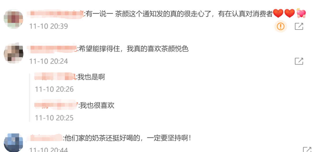 茶颜悦色关闭87家店,公司回应:我们还撑得住!