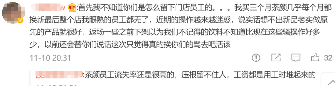 茶颜悦色关闭87家店,公司回应:我们还撑得住!
