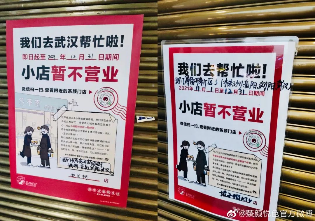 茶颜悦色关闭87家店,公司回应:我们还撑得住!