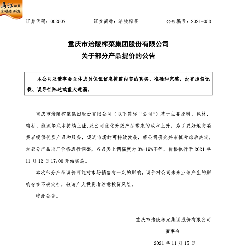 涨价,不应该是缓解调味品行业“焦虑”的唯一方式