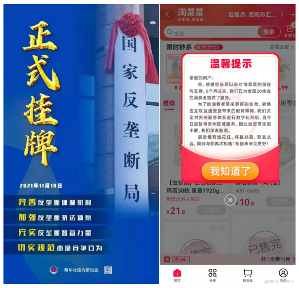 暂停贵州淘菜菜，损失的都有谁？