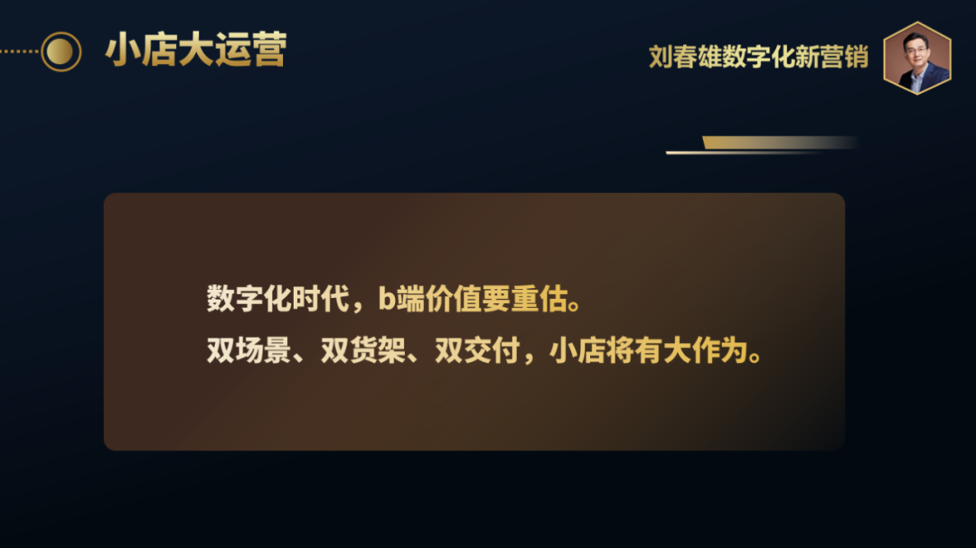 数字化运营体系设计：BC一体化怎么操作落地？